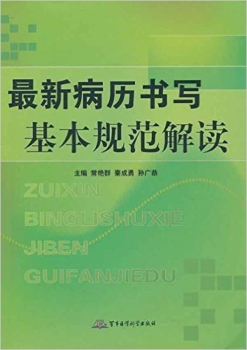 最新病历书写基本规范解读