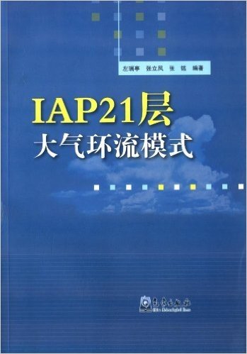 IAP21层大气环流模式