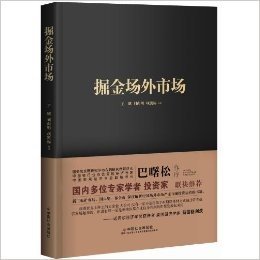 掘金场外市场:经济转型浪潮下的资本宴席