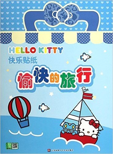 愉快的旅行/HELLO KITTY快乐贴纸