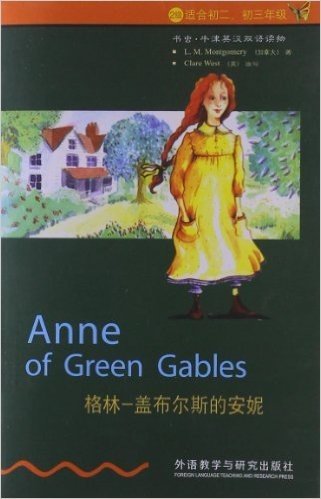 书虫•牛津英汉双语读物:格林-盖布尔斯的安妮