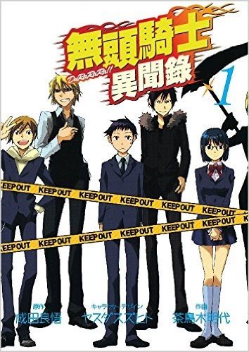 無頭騎士異聞錄 DuRaRaRa!!(1)漫畫