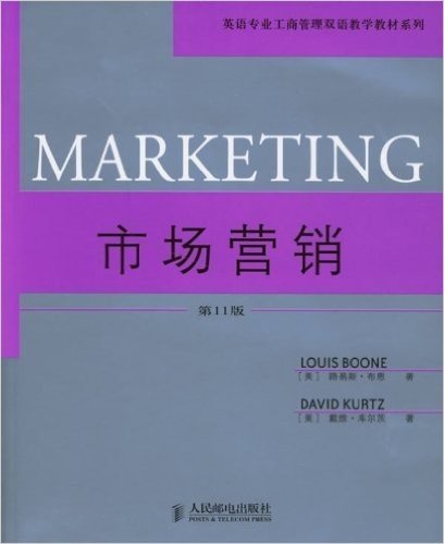 市场营销(第11版)