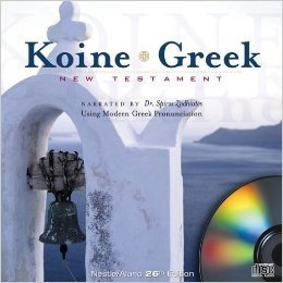 Koine Greek New Testament: Using Modern Greek Pronunciation