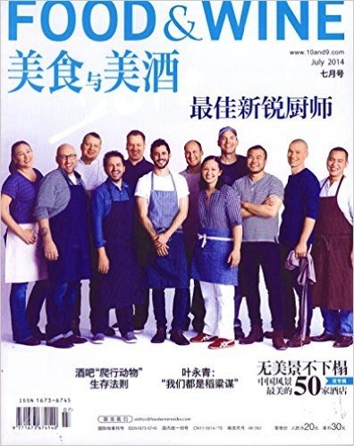 FOOD&WINE 美食与美酒2014年7月 最佳新锐厨师 过刊