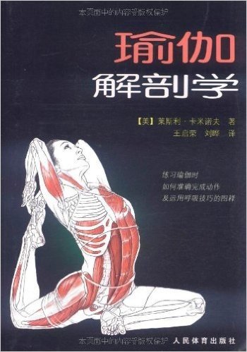 瑜伽解剖学
