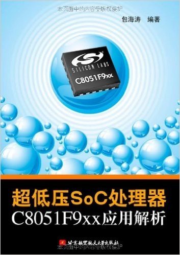 超低压SoC处理器C8051F9xx应用解析