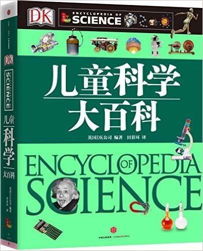 DK儿童科学大百科：儿童科学启蒙全书