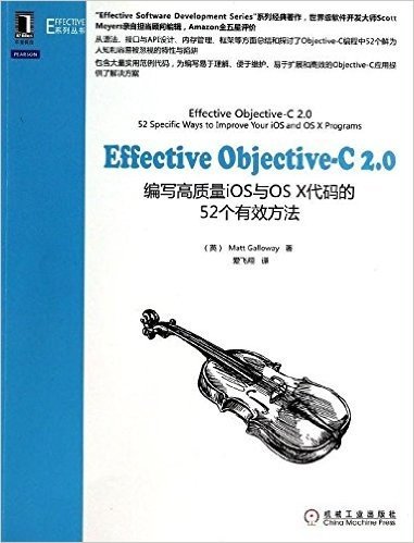 Effective Objective C 2.0:编写高质量iOS与OS X代码的52个有效方法