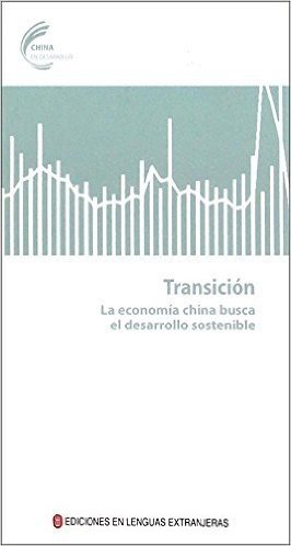 转型:寻求持续发展的中国经济(西班牙文版)