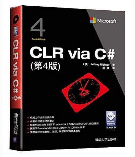 CLR via C#(第4版)