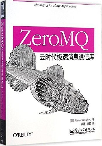 ZeroMQ:云时代极速消息通信库