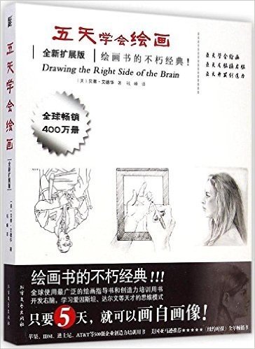 五天学会绘画(扩展版)