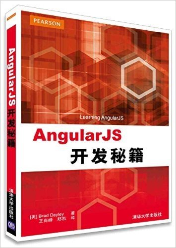 AngularJS开发秘籍