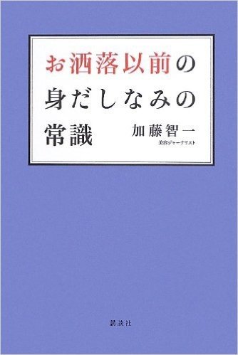 お洒落以前の身だしなみの常識