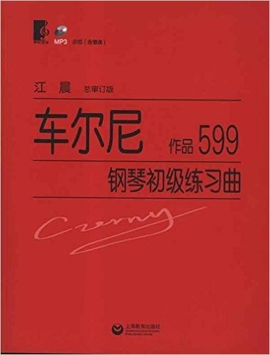车尔尼钢琴初级练习曲:作品599(总审订版)(附光盘1张)