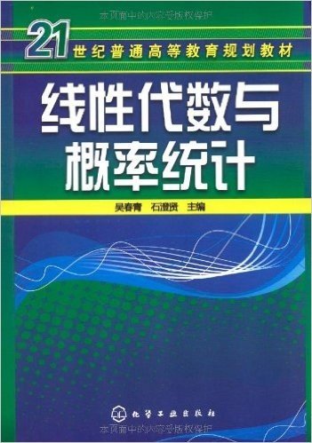 线性代数与概率统计