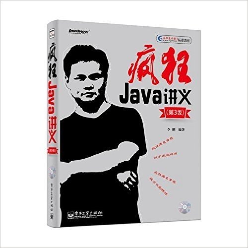 疯狂Java讲义(第3版)(附CD光盘1张)