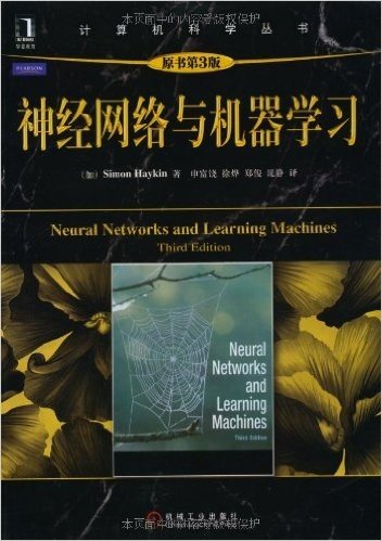 计算机科学丛书：神经网络与机器学习（原书第3版）