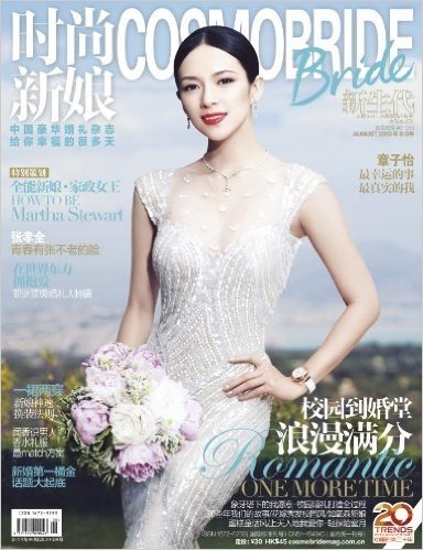 时尚新娘(2013年8月刊)