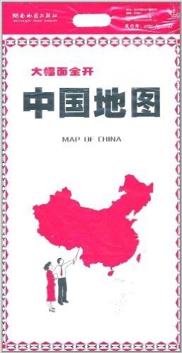 大幅面全开:中国地图(1:5350000)
