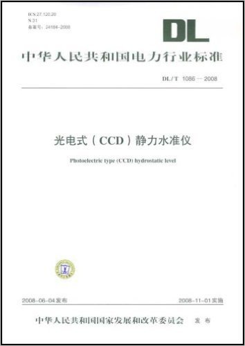 光电式(CCD)静力水准仪