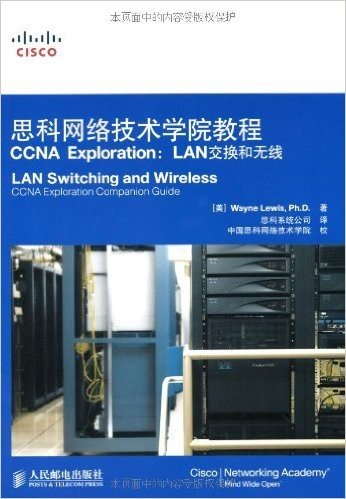 思科网络技术学院教程CCNA Exploration:LAN交换无线(附VCD光盘1张)