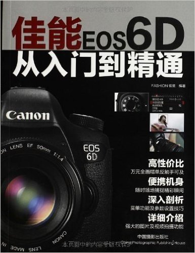 佳能EOS 6D从入门到精通