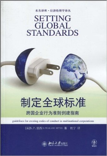 制定全球标准:跨国企业行为准则创建指南