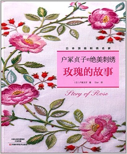 户冢贞子的绝美刺绣:玫瑰的故事