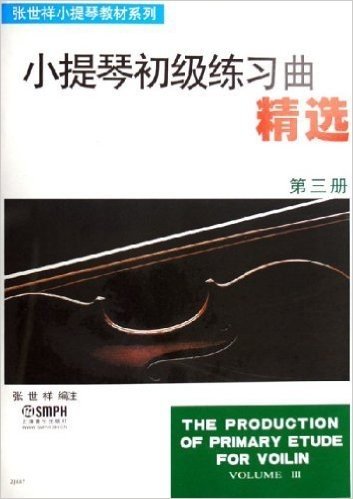 小提琴初级练习曲精选(第三册)