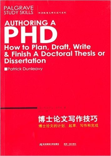 博士论文写作技巧:博士论文的计划、起草、写作和完成