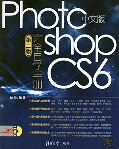 中文版Photoshop CS6完全自学手册(第2版)(附DVD光盘1张)