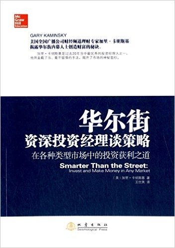 华尔街资深投资经理谈策略:在各种类型市场中的投资获利之道