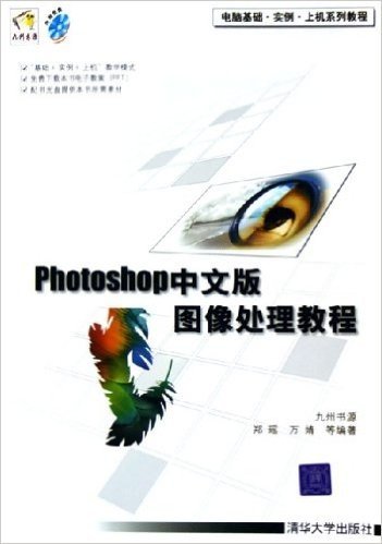 Photoshop中文版图像处理教程(附光盘)