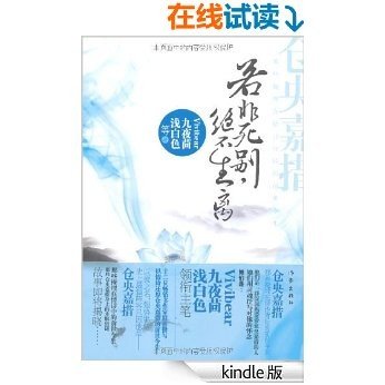 若非死别，绝不生离:仓央嘉措那些掩埋在情诗背后的前世今生