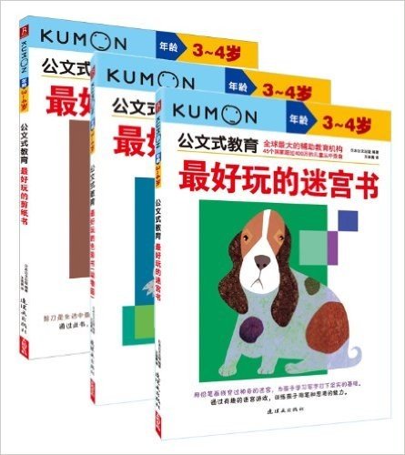 公文式教育(3-4岁)(套装共3册)