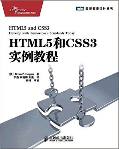 HTML5和CSS3实例教程