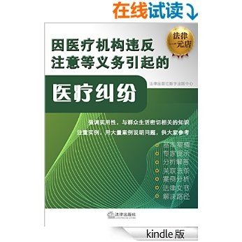 病例问题 (因医疗机构违反注意等义务引起的医疗纠纷)