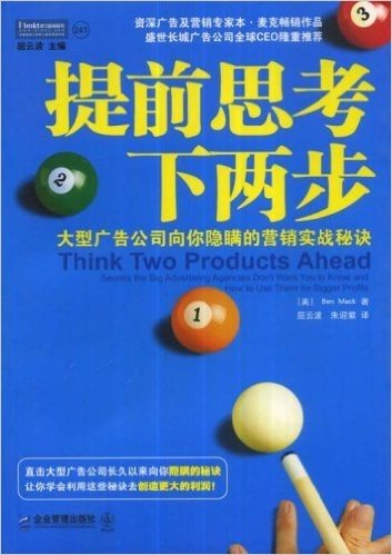 提前思考下两步:大型广告公司向你隐瞒的营销实战秘诀