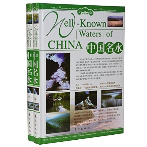 中国名水铜版四色印刷大16开2卷游遍中国/国家地理系列收录了四大名楼5大湖等众多的中国著名河流游遍中国