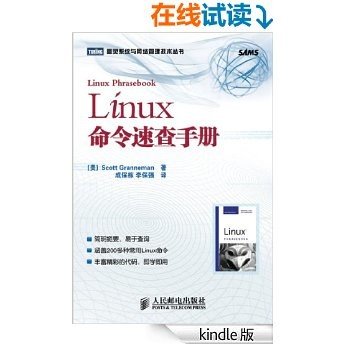 Linux命令速查手册 (图灵交互设计丛书 12)