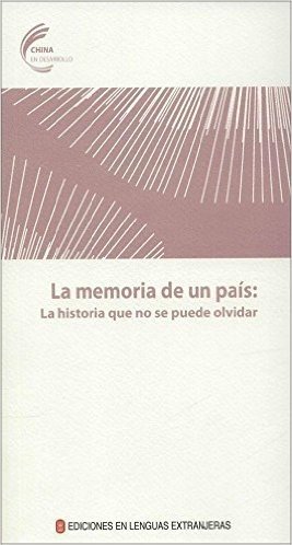 国家记忆:历史就在那里(西班牙文版)