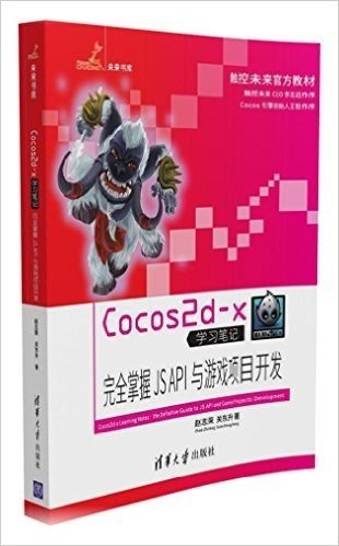 Cocos2d-x学习笔记——完全掌握JS API与游戏项目开发