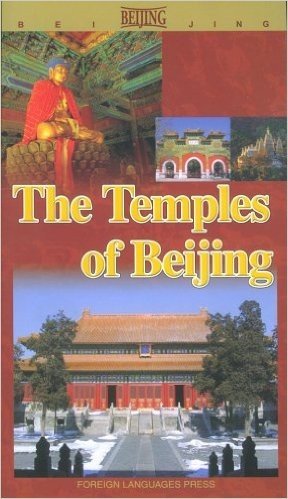 北京寺庙道观(英文版)