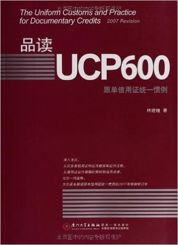 品读UCP600