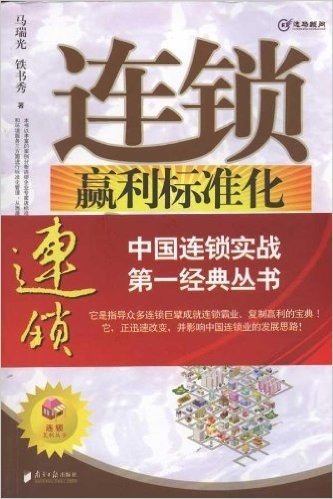 连锁赢利标准化密码