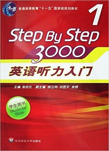 英语听力入门3000(学生用书)(附光盘1张)