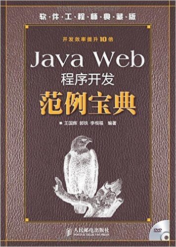 Java Web程序开发范例宝典(典藏版)(附光盘)