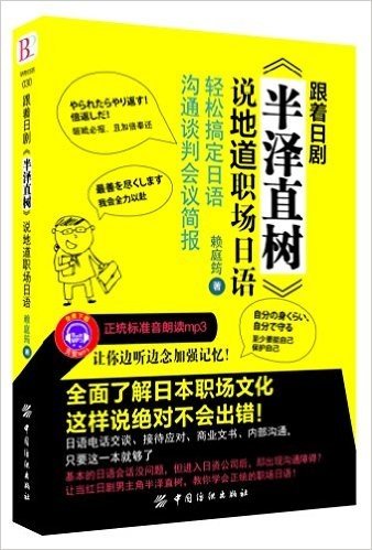 跟着日剧《半泽直树》说地道职场日语